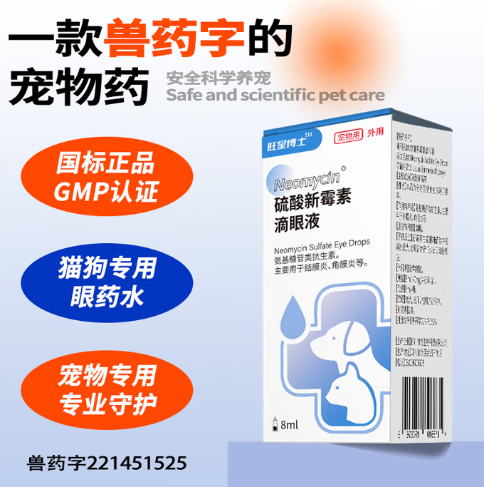 旺星博士眼药水人可以用吗 旺星博士眼药水人可以用吗