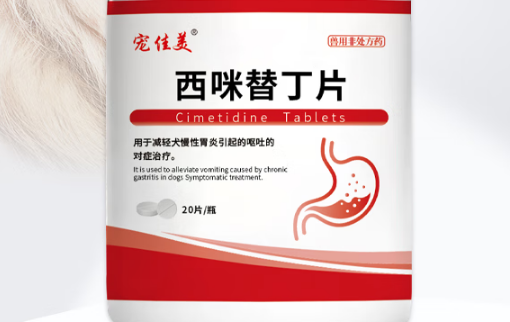 宠佳美宠物西咪替丁片饭前吃还是饭后吃
