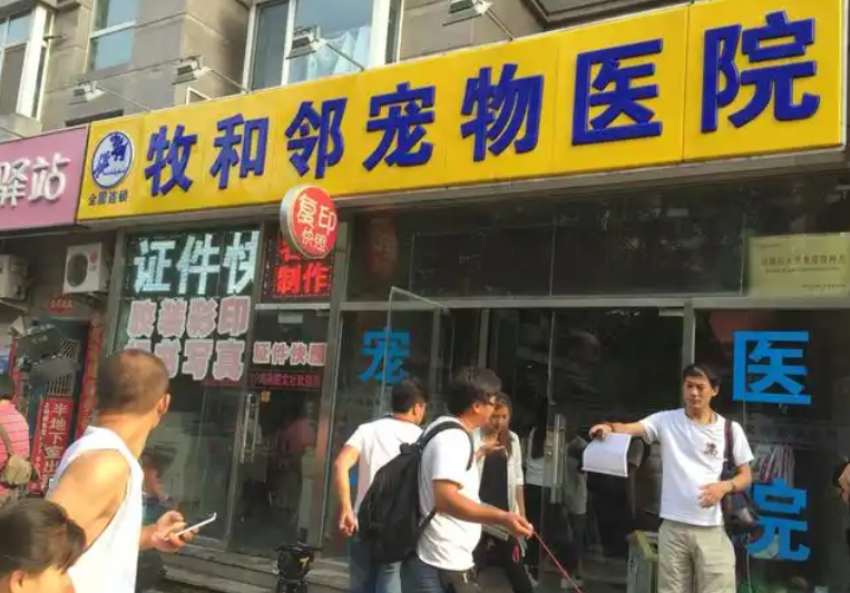 牧和邻