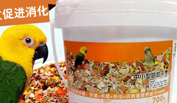 穗桓鹦鹉饲料质量怎么样