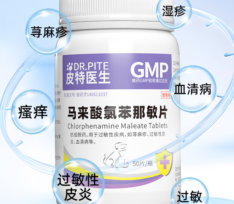 皮特医生马来酸氯苯那敏片,为爱宠敏感问题保驾护航 皮特医生马来酸氯苯那敏片,为爱宠敏感问题保驾护航