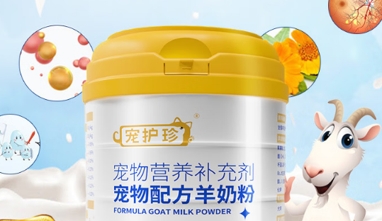 宠护珍狗狗营养羊奶粉：全阶段守护，营养与免疫双提升