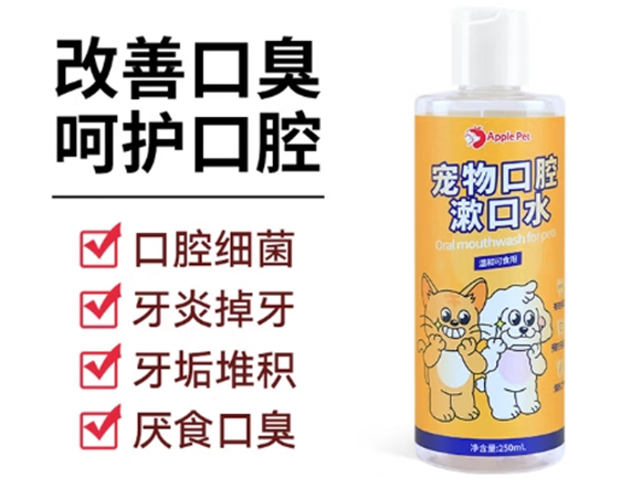 爱果萌兽漱口水:守护宠物口腔健康的便捷之选 爱果萌兽漱口水:守护宠物口腔健康的便捷之选