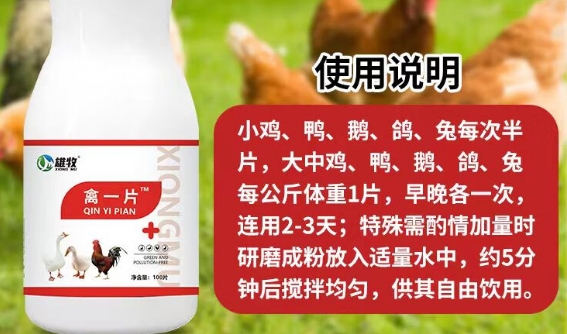 雄牧禽一片主治什么