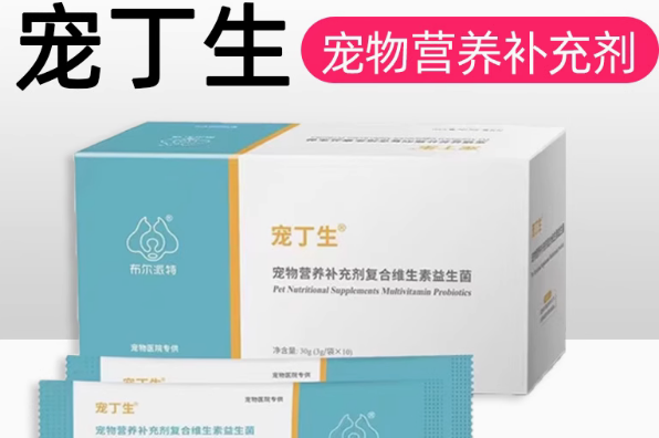 布尔派特宠丁生益生菌成份是什么 布尔派特宠丁生益生菌成份是什么