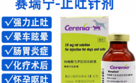 赛瑞宁止吐针剂靠谱吗