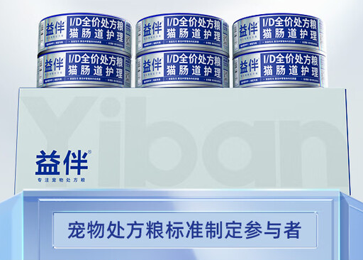 益伴猫肠道护理处方罐，呵护猫咪肠道健康的贴心之选