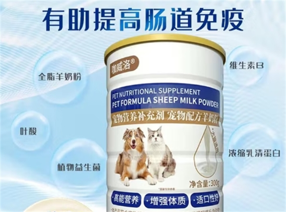 咖威洛宠物羊奶粉：为宠物成长注入天然营养动力