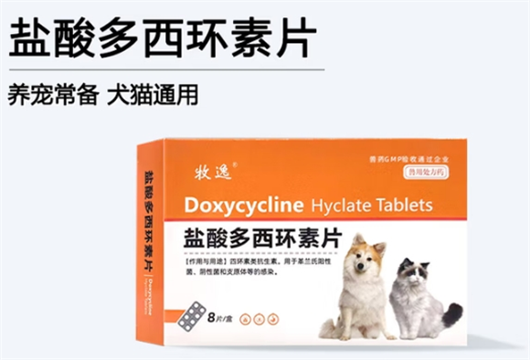 牧逸宠物用药盐酸多西环片的作用 牧逸宠物用药盐酸多西环片的作用