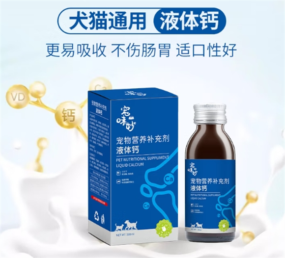 宠味妙液体钙:用科学配方点亮宠物健康生活 宠味妙液体钙:用科学配方点亮宠物健康生活