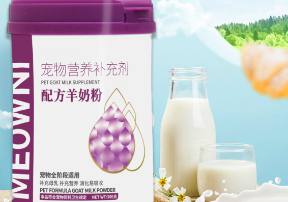 MEOWNI羊奶粉多少钱一袋 MEOWNI羊奶粉多少钱一袋