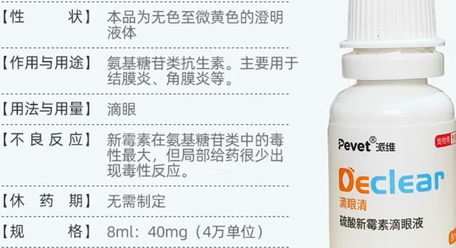 pevet宠物滴眼液一天滴几次 pevet宠物滴眼液一天滴几次