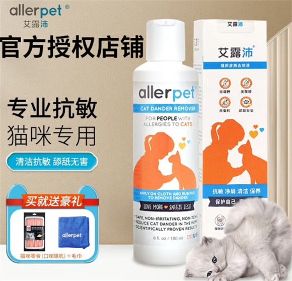 艾露沛猫咪香波:专业抗敏配方,给喵星人无忧洁净 艾露沛猫咪香波:专业抗敏配方,给喵星人无忧洁净