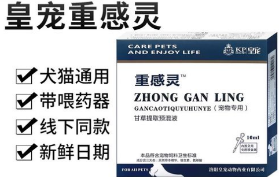 皇宠重感灵口服液可以长期吃吗 皇宠重感灵口服液可以长期吃吗