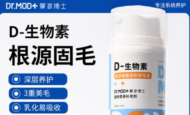 蒙多博士d生物素怎么样 蒙多博士d生物素怎么样