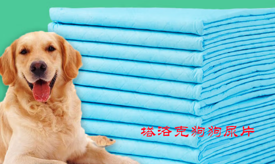 塔洛克狗狗尿垫好不好用