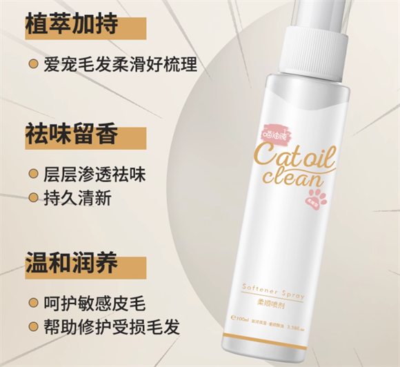 喵油清浴液喷剂:进阶护养毛发,解锁猫咪魅力新姿态 喵油清浴液喷剂:进阶护养毛发,解锁猫咪魅力新姿态