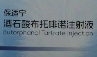 保适宁靠谱吗 保适宁靠谱吗