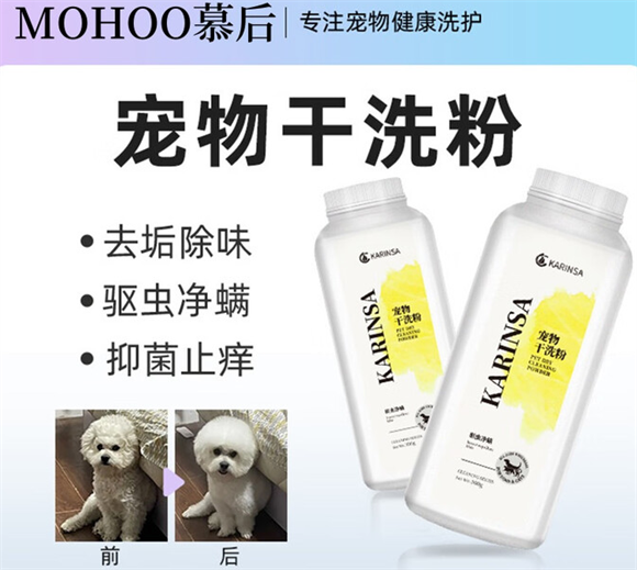 MOHOO慕后宠物干洗粉有用吗