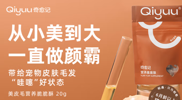 奇愈记营养脆脆酥:精准分阶,科学守护宠物健康 奇愈记营养脆脆酥:精准分阶,科学守护宠物健康
