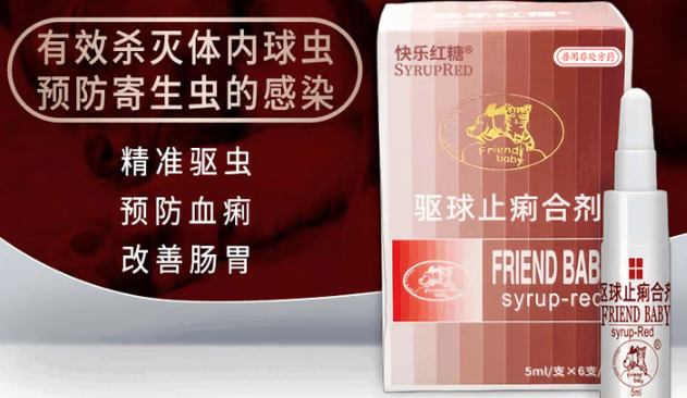 快乐红糖驱虫药怀孕的狗可以吃吗