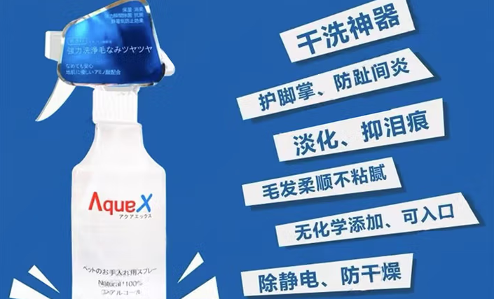 爱酷氏宠物离子水：无色无味，舔舐无害可直喷