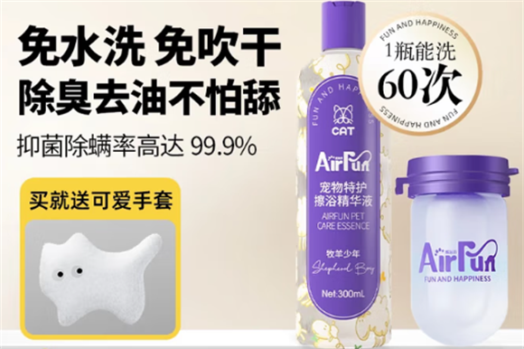 Airfun埃尔芬免洗精华,让猫咪狗狗告别湿身烦恼! Airfun埃尔芬免洗精华,让猫咪狗狗告别湿身烦恼!