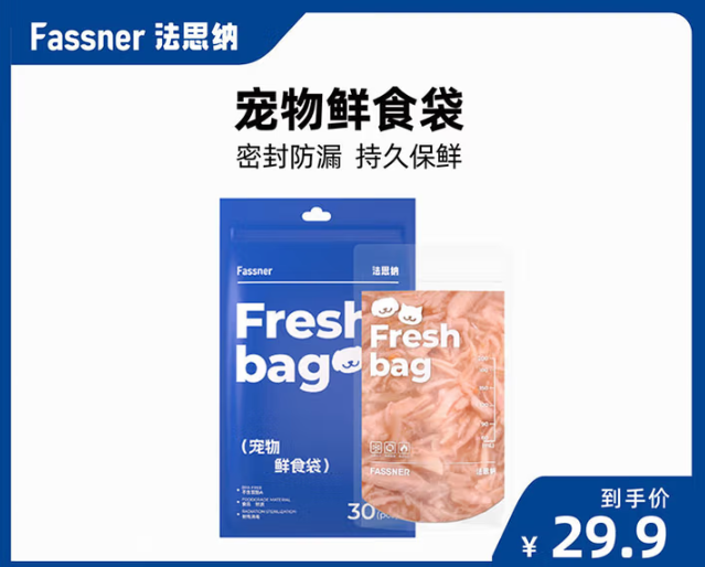 法思纳宠物鲜食袋,给宠物食品“锁鲜级”守护 法思纳宠物鲜食袋,给宠物食品“锁鲜级”守护