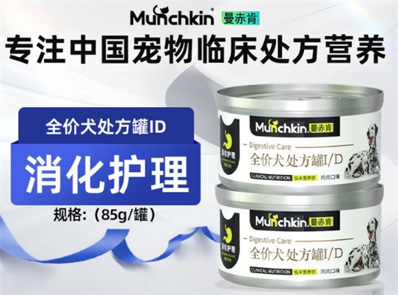 处方罐头狗品牌推荐,曼赤肯肠道护理罐真的绝了! 处方罐头狗品牌推荐,曼赤肯肠道护理罐真的绝了!