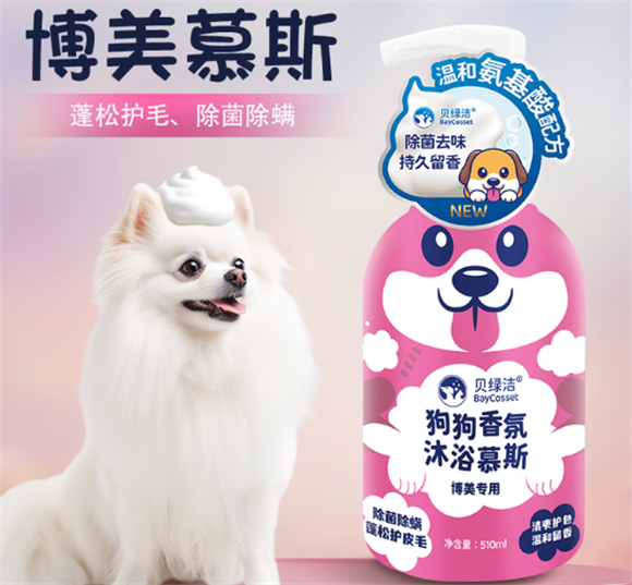 贝绿洁博美专属慕斯:让爱犬蓬松芬芳,守护健康每一刻 贝绿洁博美专属慕斯:让爱犬蓬松芬芳,守护健康每一刻