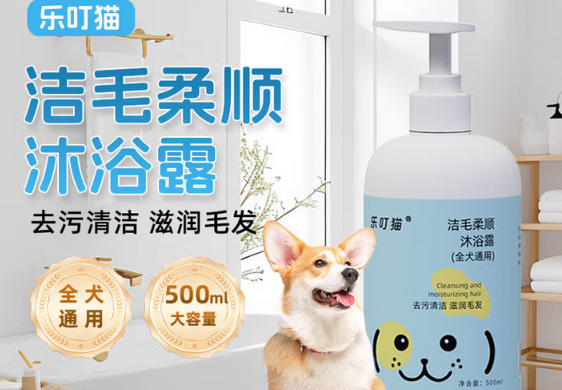 乐叮猫洁毛柔顺沐浴露:狗狗专属的毛发呵护 乐叮猫洁毛柔顺沐浴露:狗狗专属的毛发呵护