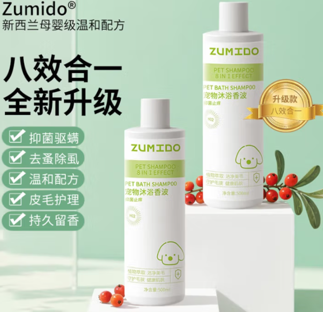 敏感肌毛孩专属！Zumido 沐浴露，用天然温和筑牢安心防线