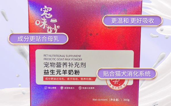 宠味妙羊奶粉人能喝吗 宠味妙羊奶粉人能喝吗