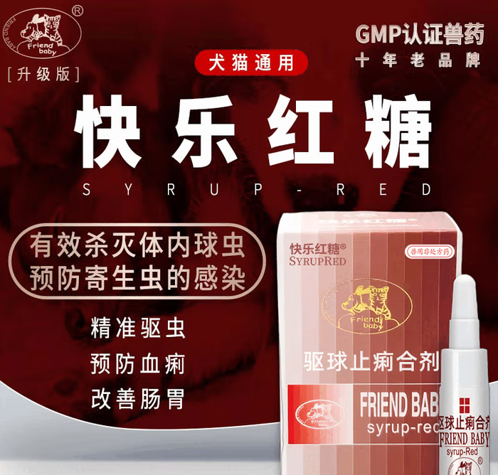 快乐红糖驱虫药喂多了会中毒吗