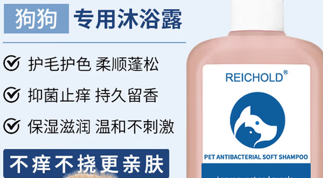 REICHOLD狗狗专用沐浴露:爱宠的全方位护理宝藏 REICHOLD狗狗专用沐浴露:爱宠的全方位护理宝藏