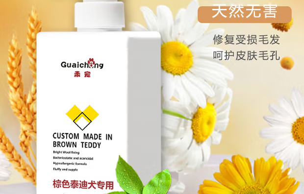 乖宠Guaichong沐浴露:泰迪的“美毛魔法剂” 乖宠Guaichong沐浴露:泰迪的“美毛魔法剂”