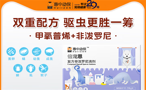 惠中动保