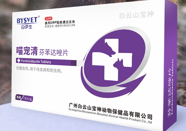 白伊生喵宠清芬苯达唑片：以温柔守护，筑牢宠物健康防线