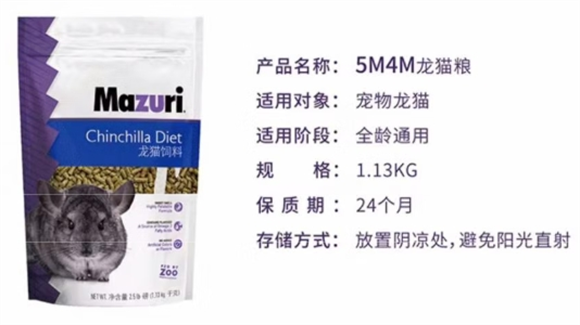 MAZURI龙猫粮好不好 MAZURI龙猫粮好不好
