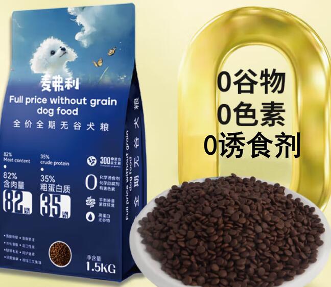麦弗利狗粮好吗值得买吗 麦弗利狗粮好吗值得买吗