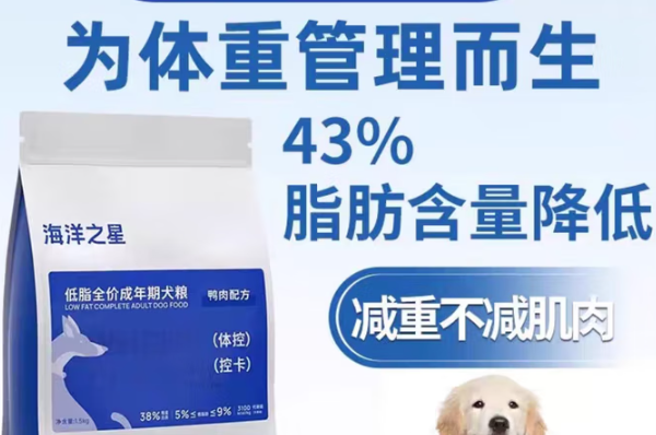 减肥狗粮求推荐?海洋之星低脂款,减肥不减营养超合适 减肥狗粮求推荐?海洋之星低脂款,减肥不减营养超合适