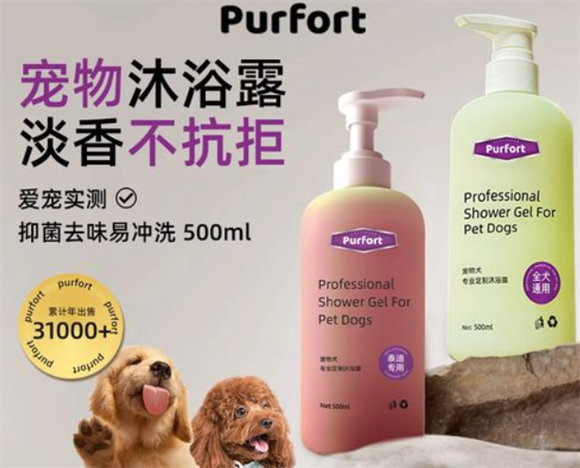 Purfort沐浴露安全吗