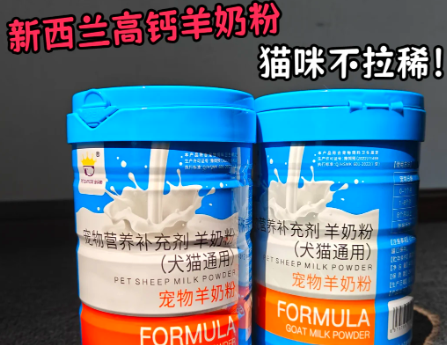 宠贝勒羊奶粉奶源是哪里的
