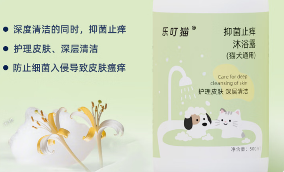 乐叮猫宠物止痒留香沐浴露:猫狗通用的舒适之选 乐叮猫宠物止痒留香沐浴露:猫狗通用的舒适之选