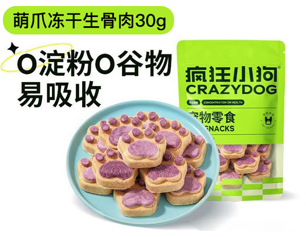 泰迪犬零食有哪些推荐？疯狂小狗冻干生骨肉，0淀粉易吸收