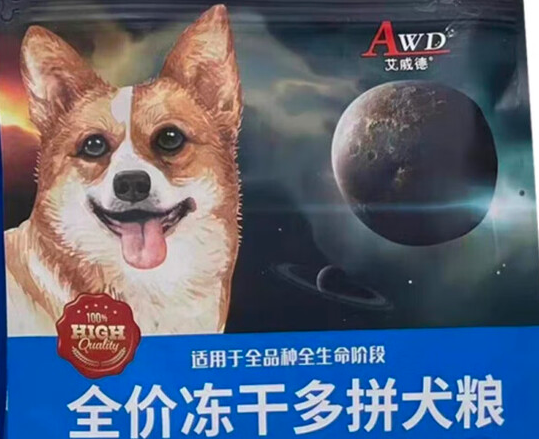 艾威德狗粮卖多少钱一斤 艾威德狗粮卖多少钱一斤