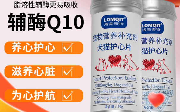 LOMQIT宠物辅酶q10有副作用吗 LOMQIT宠物辅酶q10有副作用吗