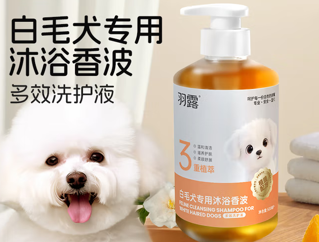 羽露狗狗沐浴露，白毛犬专用