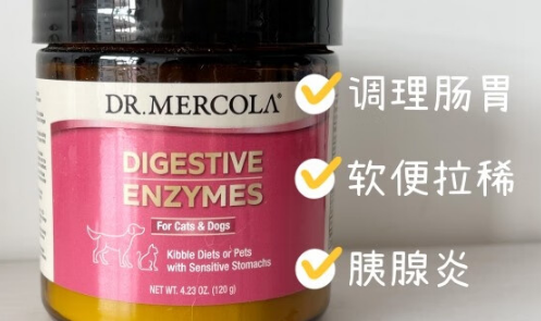 DrMercola消化酶好不好