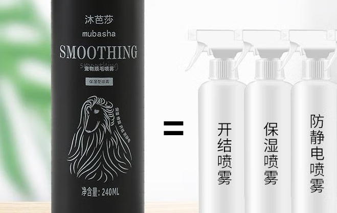沐芭莎顺毛喷雾：宠物毛发的全能“美颜师”